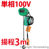 ミニモートルブロック　Eシリーズ　単相100V　揚程3m　150kg