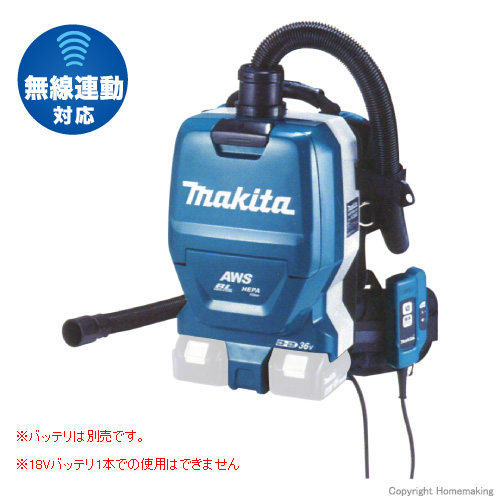 マキタ 18V×2 充電式背負集じん機 集じん容量2L(無線連動対応・本体