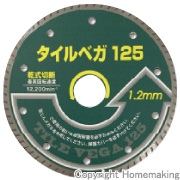 タイルベガ125　125×1.2×22.0mm