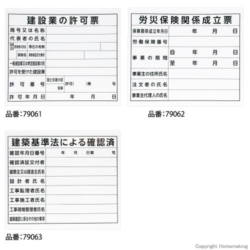 シンワ 法令許可票 「建設業の許可票」 プラダン 31×37cm 横 (5枚入