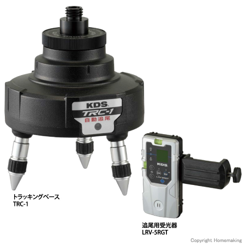 KDS トラッキングベースセット::TRC-1SET|ホームメイキング KDS トラッキングベースセット::TRC-1SET|ホームメイキング