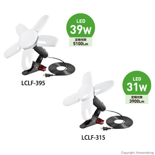 新製品情報も満載 NICHIDO(日動) LEDリーフクリップ 40W: 他:LCLF-395|ホーム ライト・ランタン