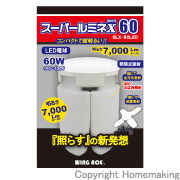 LED電球付クリップランプ スーパールミネX 60CL 60W