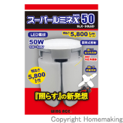 LED電球 スーパールミネX 50CL