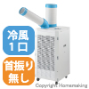 スポットクーラー　スタンダード　三相200V