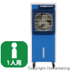 気化式冷風機(1人用)　単相100V 50Hz