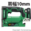 10.8V　コードレスタッカ(4.0Ah電池・充電器・ケース付)