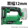 10.8V　コードレスタッカ(本体のみ)