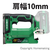 18V　コードレスタッカ(本体のみ)