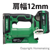 18V　コードレスタッカ(マルチボルト2.5Ah[18V-5.0Ah]電池・充電器・ケース付)