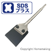 SDS-plus　快速スクレーパー厚刃80幅　80×320mm
