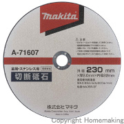 切断砥石(金属・ステンレス用)　230×2.0×22mm(5枚入)