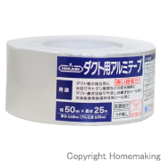 ダクト用アルミテープ　つやなし　0.08mm×50mm×25m　1巻