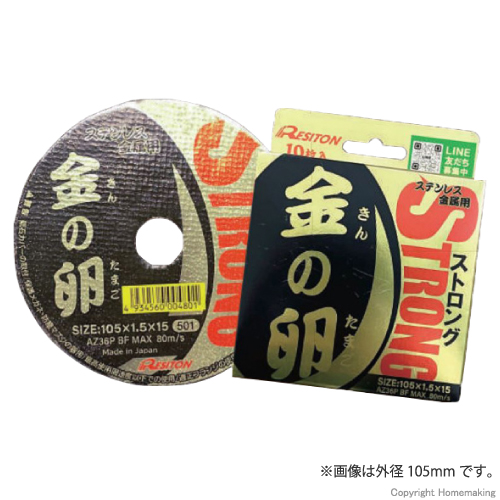 レヂトン 金の卵 ストロング150 150×2.0×22mm AZ36P (10枚入