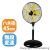 45cmDCモータースタンド扇　100V