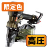 【限定色】高圧釘打機　75mm　アンバーオリーブ