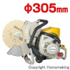 305mm エンジンハンドカッター 集塵装置付(ブレード別売)