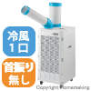 スポットクーラー　三相200V