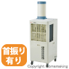 拡散送風クーラー　単相100V