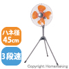 45cmスタンド工場扇　100V