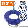 【限定色】高圧プレミアムやわすべりほーす　φ5mm×15m　コバルトブルーホワイト ※5月21日発売