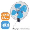 工場扇 壁掛式 100V 羽径45cm