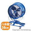56cm首振りジェットファン　100V