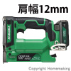 10.8V　コードレスタッカ(5.0Ah電池・充電器・ケース付)