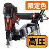 【限定色】高圧釘打機　50mm　マットマイスターレッド