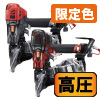 【限定色】高圧釘打機　65mm　マットクールグレー