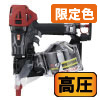 【限定色】高圧型枠用釘打機　65mm　マットクールグレー