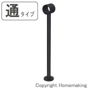 ロングブラケット　ブラック　300mm(パイプ径φ32mm)　通　1個