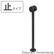 ロングブラケット　ブラック　300mm(パイプ径φ32mm)　止　1個