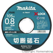 切断砥石(金属・ステンレス用)　X-LOCK対応　105×0.8mm(10枚入)