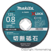 切断砥石(金属・ステンレス用)　X-LOCK対応　125×0.8mm(10枚入)