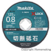 切断砥石(金属・ステンレス用)　X-LOCK対応　125×0.8mm(10枚入)