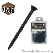 焼杉板用ビス　ステンレスSUS410　つや消し黒ラスパート　3.3×40mm　小箱(プラケース・100本入)