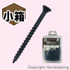 焼杉板用ビス ステンレスSUS410 つや消し黒ラスパート 3.3×40mm 小箱(プラケース・100本入)