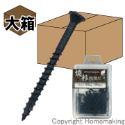 焼杉板用ビス　ステンレスSUS410　つや消し黒ラスパート　3.3×40mm　大箱(プラケース・100本×10箱入)