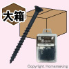 焼杉板用ビス ステンレスSUS410 つや消し黒ラスパート 3.3×40mm 大箱(プラケース・100本×10箱入)