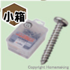 ノンプラグビス　ナベ頭(ステンレス)　4×25mm　小箱(150本入)