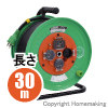 防災型ドラム(100V特殊機能リール・防雨型) アース・漏電ブレーカ付　3心　30m