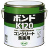 K120　コンクリート・金属用　1箱(3kg×6缶)