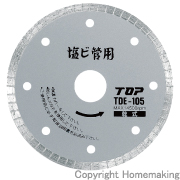 塩ビ管用ダイヤモンドホイール　105×1.2×20mm
