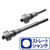 Lシャンク　13mm(50〜220mm用)ストレート軸