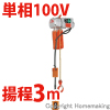 ベータ型超小型電気チェーンブロック　βS-012(定速)　125kg　揚程3m