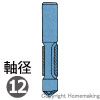 一段フラッシュビット(片面用)　軸径12mm×刃径φ10mm