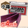 専用4mm幅フロアステープル　(肩幅4mm×足長25mm)　小箱(3,000本入)