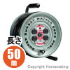 スーパーサンデーリール(100V・標準型)　50m