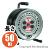 スーパーサンデーリール(100V・標準型)　接地付　50m